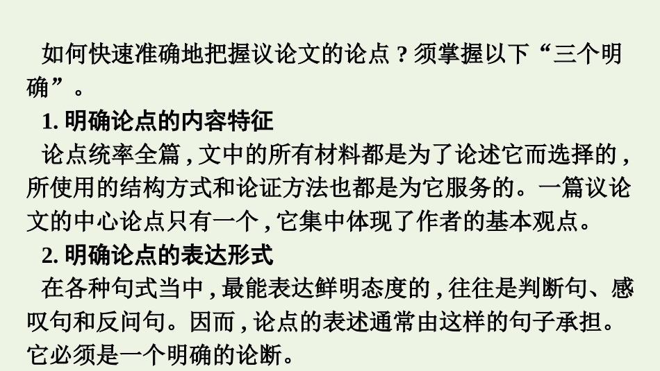 2021-2022学年新教材高中语文第6单元论述类文本阅读之把握论点单元综合提升课件新人教版必修上册.pptx_第3页