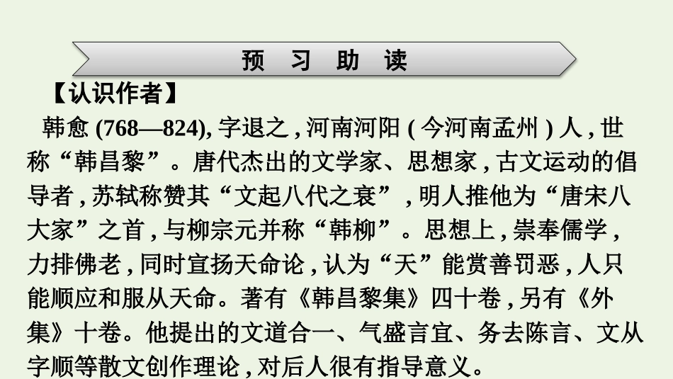 2021-2022学年新教材高中语文第6单元10师说课件新人教版必修上册.pptx_第3页