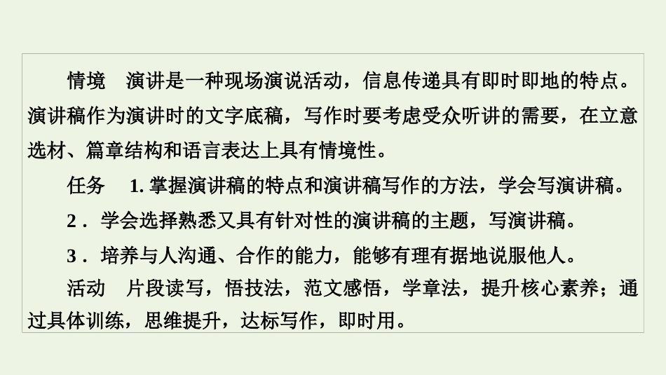 2021-2022学年新教材高中语文第一单元单元写作提升1课件新人教版选择性必修上册.pptx_第3页