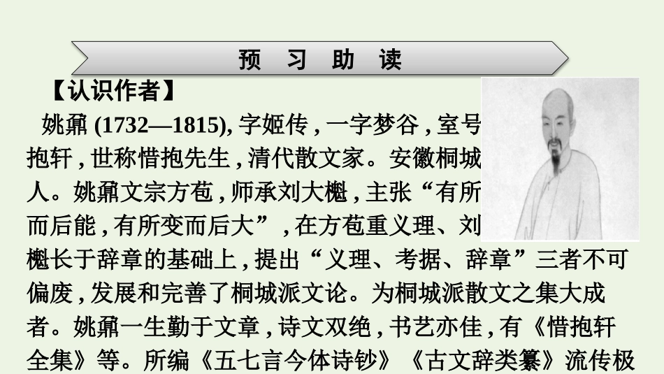 2021-2022学年新教材高中语文第7单元16登泰山记课件新人教版必修上册.pptx_第3页