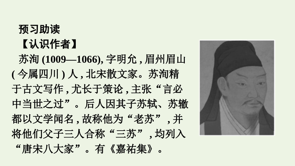 2020_2021学年新教材高中语文第八单元16.2六国论课件新人教版必修下册.pptx_第3页