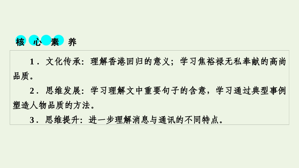 记的榜样__焦裕禄课件新人教版选择性必修上册.pptx_第2页