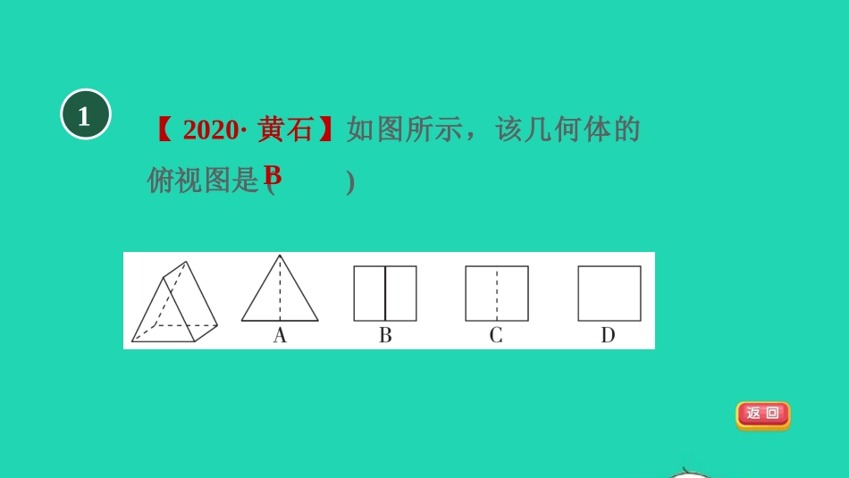 2021秋九年级数学上册第五章投影与视图2视图5.2.1认识几何体的三视图习题课件新版北师大版20210915123.pptx_第3页