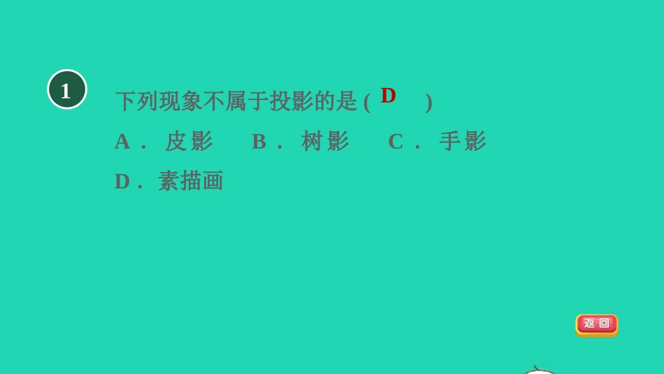 2021秋九年级数学上册第五章投影与视图1投影5.1.1投影与中心投影习题课件新版北师大版20210915126.pptx_第3页