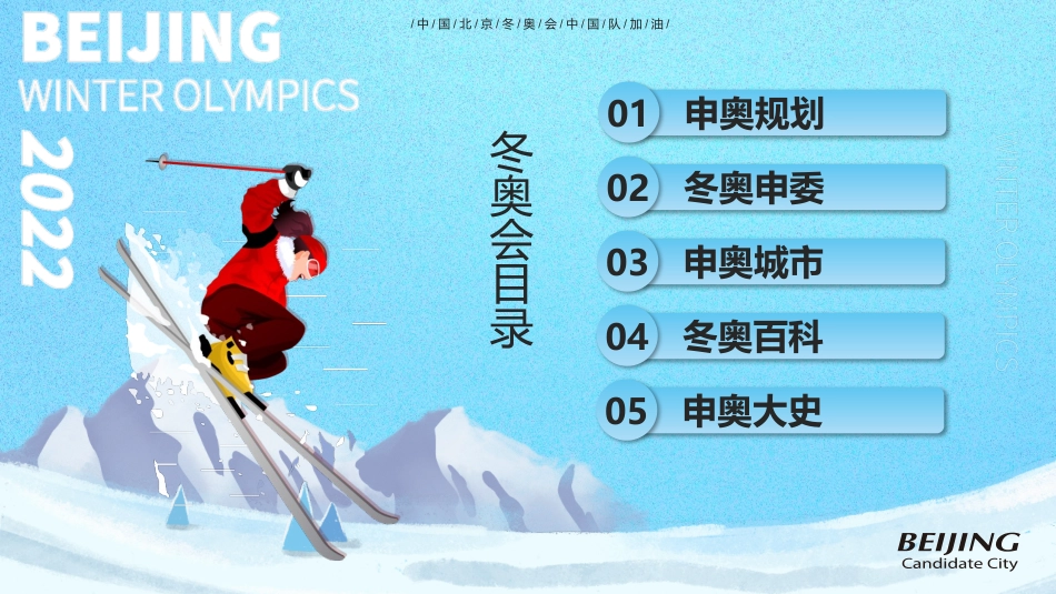 2022北京冬奥会介绍课件.pptx_第2页