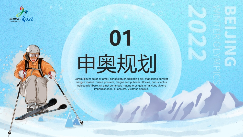 2022北京冬奥会介绍课件.pptx_第3页