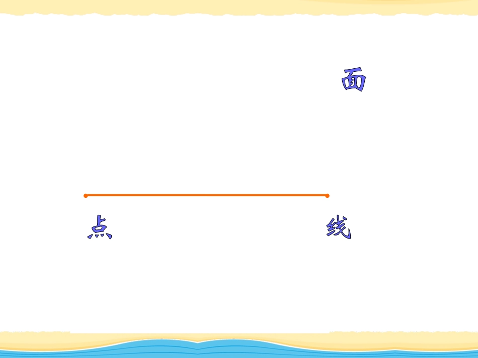 3. 长方体特征（课件） 青岛版五四制数学五年级上册(共11张PPT).pptx_第2页