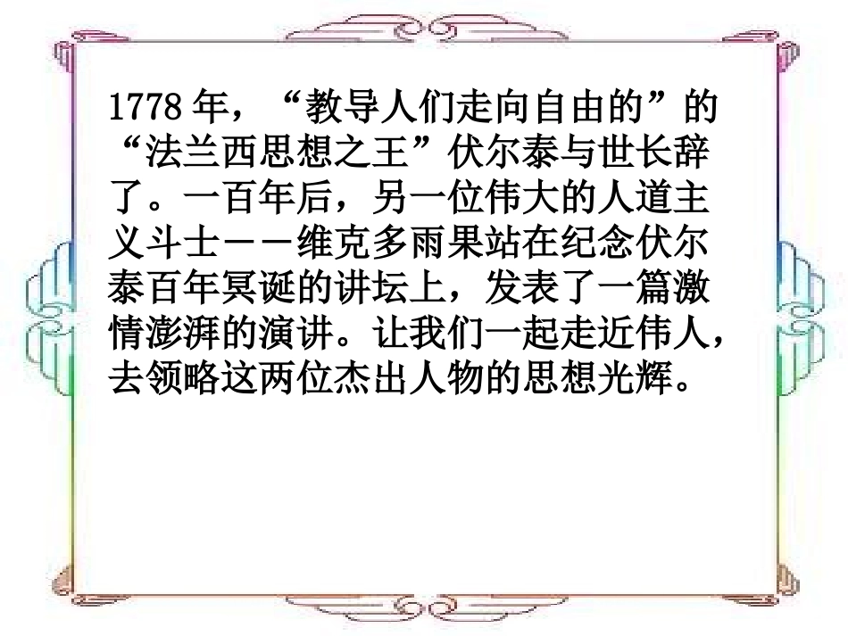 说_PPT精品课件.pptx_第2页