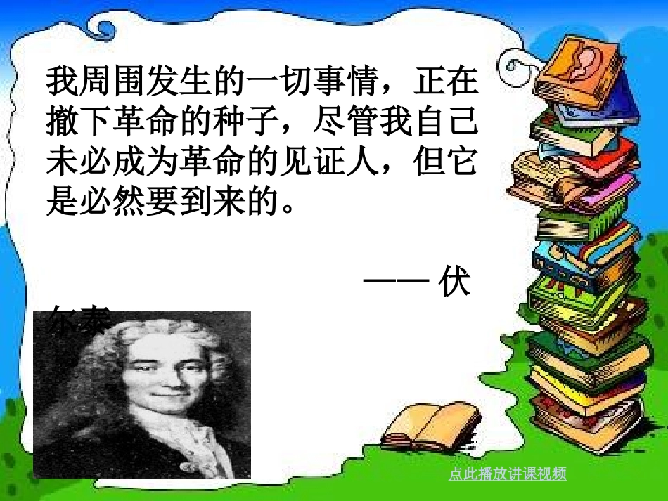 说_PPT精品课件.pptx_第3页