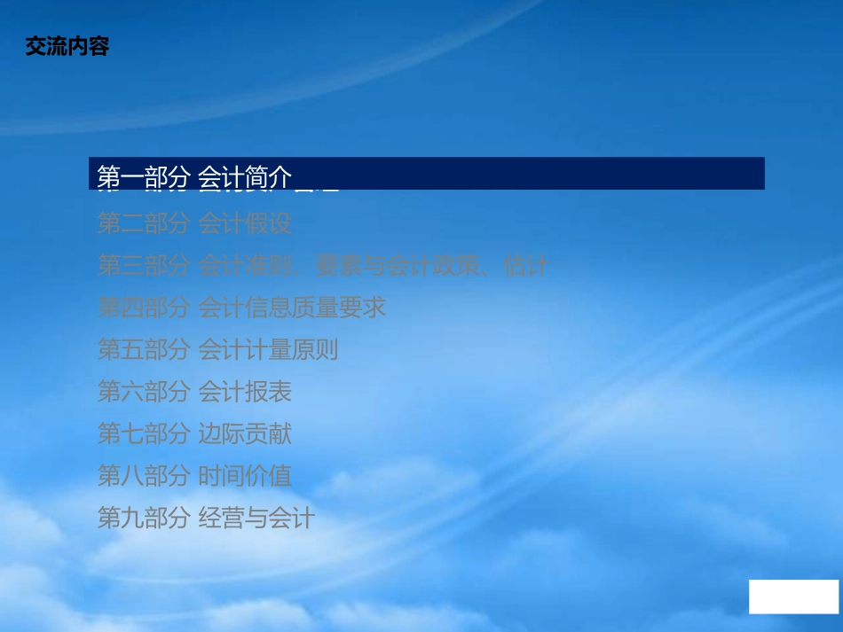 [精选]会计交流学习材料.pptx_第2页