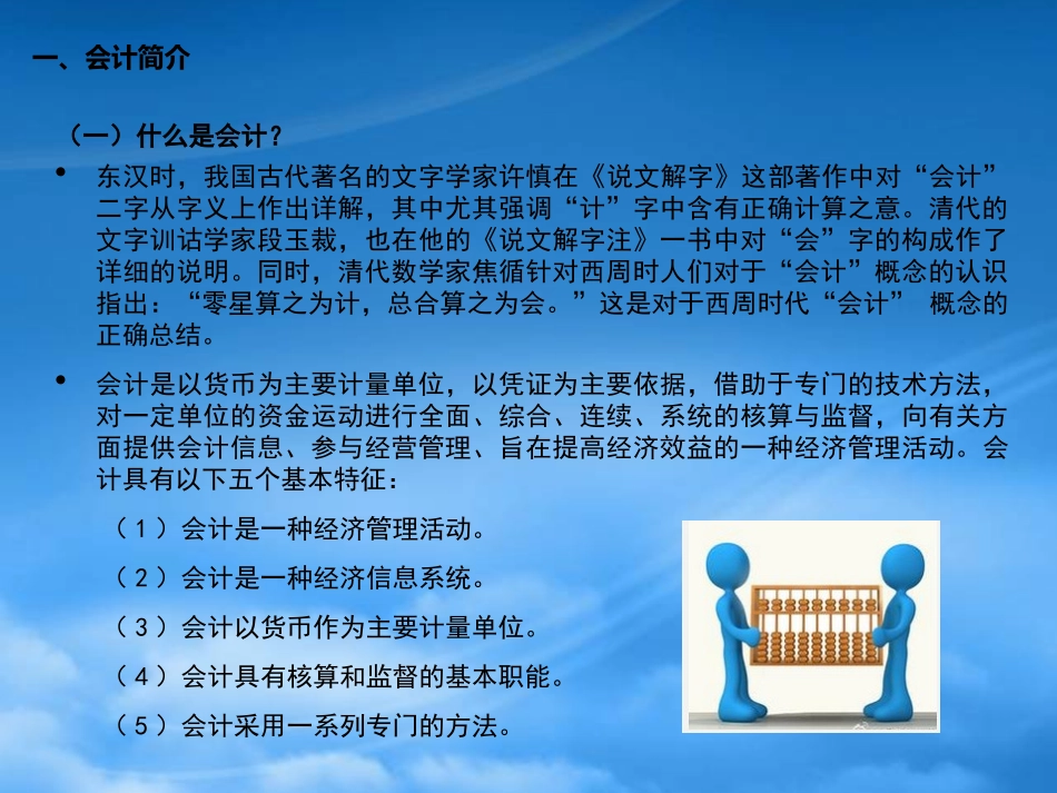 [精选]会计交流学习材料.pptx_第3页