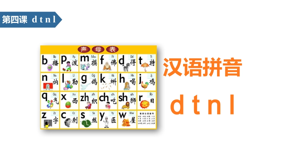 《dtnl》PPT课件3.pptx_第1页
