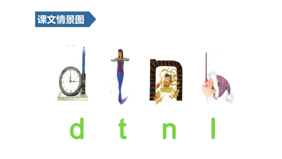 《dtnl》PPT课件3.pptx_第2页