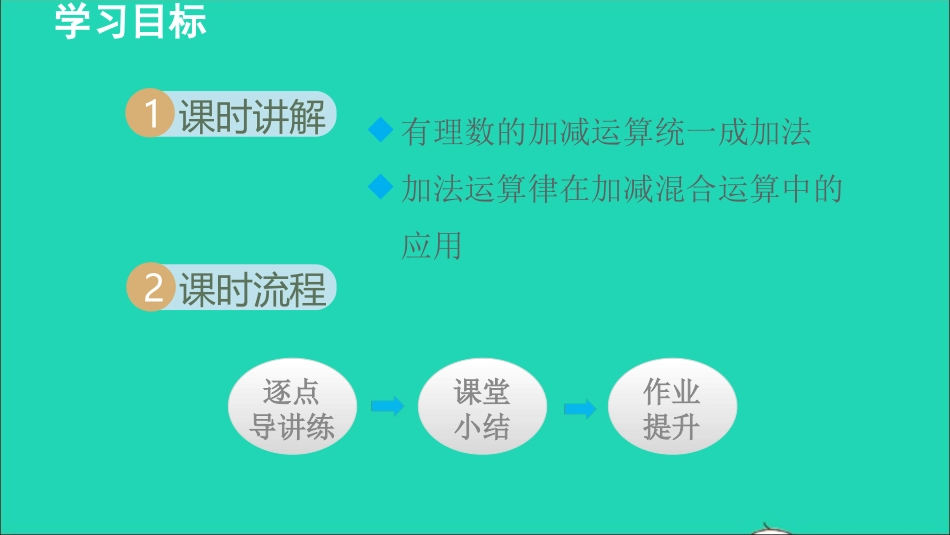 七年级数学上册第二章有理数2.8的加减混合运算授课课件新版.ppt_第2页