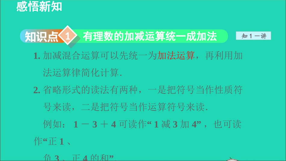 七年级数学上册第二章有理数2.8的加减混合运算授课课件新版.ppt_第3页