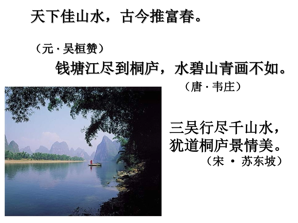 与朱元思书（PPT课件）.ppt_第2页