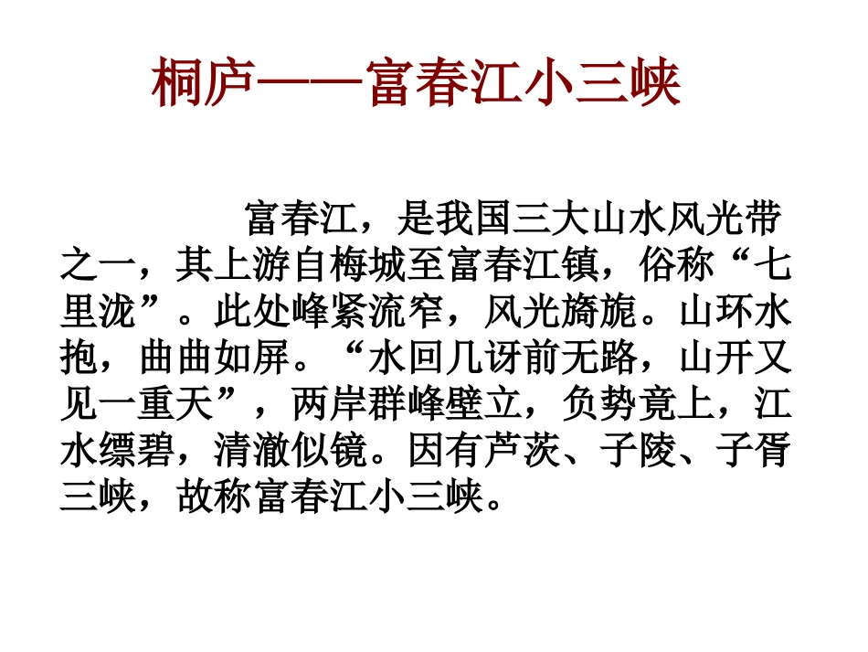 与朱元思书（PPT课件）.ppt_第3页