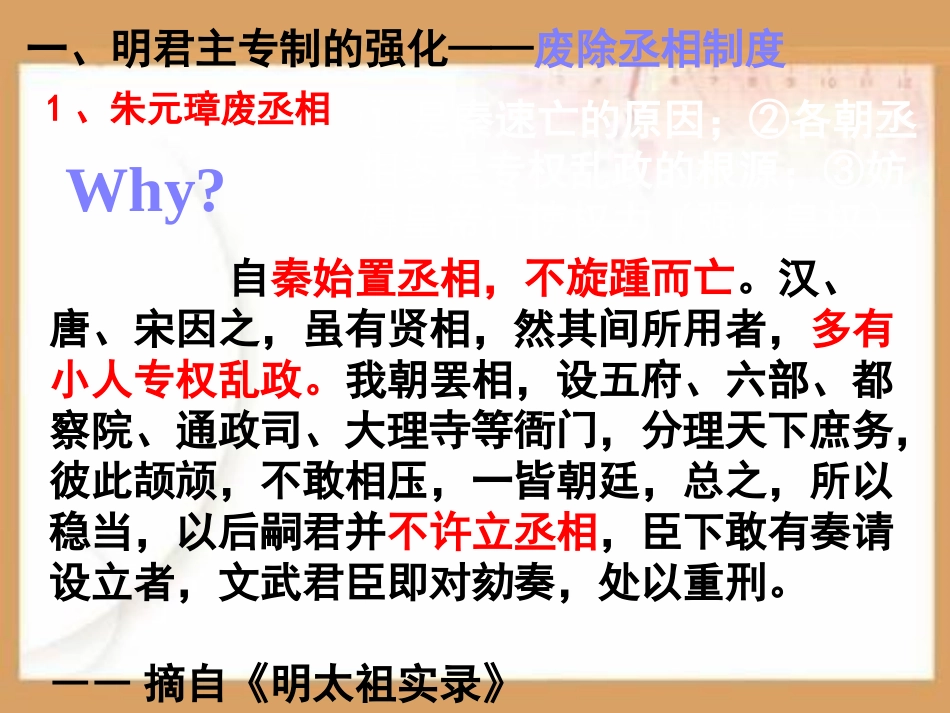 专制时代晚期的政治形态PPT课件.ppt_第3页