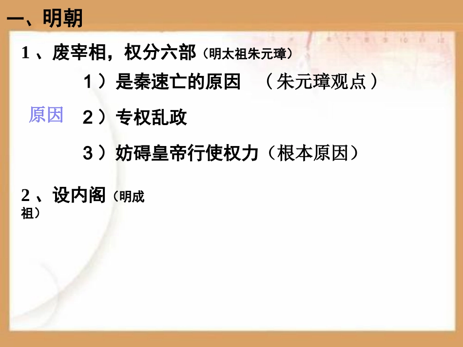 专制时代晚期的政治状态PPT课件.ppt_第3页