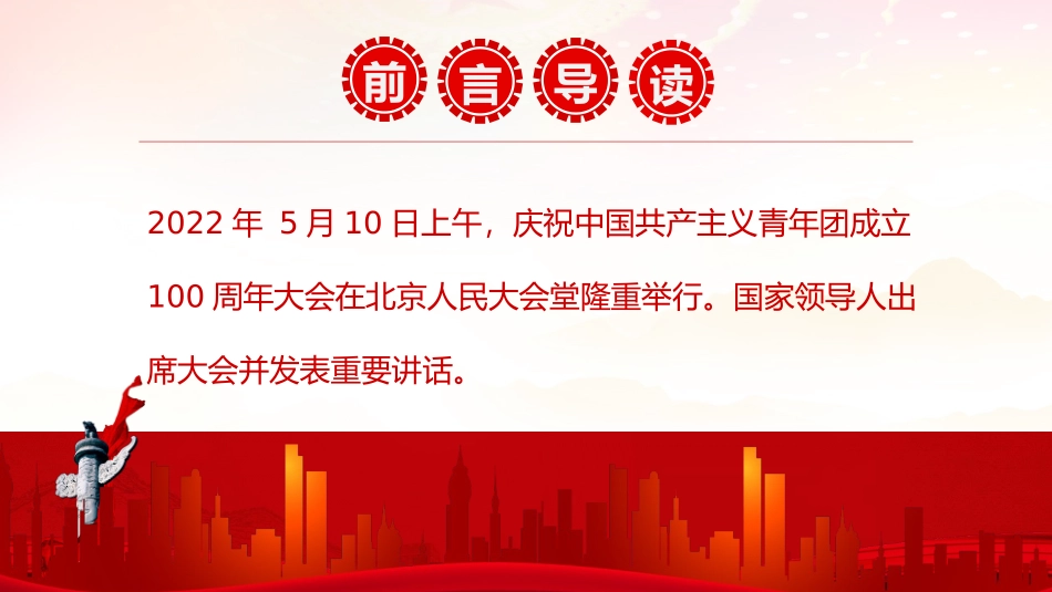 中学党团主题班会----越百年栉风沐雨绽芳华乘风破浪PPT专题课件.pptx_第2页