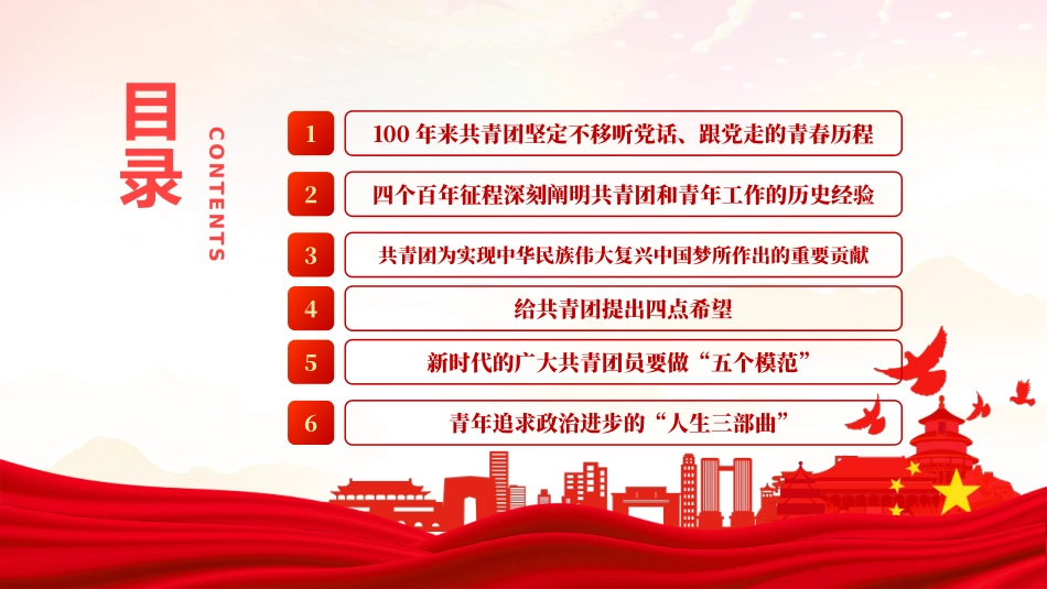 中学党团主题班会----越百年栉风沐雨绽芳华乘风破浪PPT专题课件.pptx_第3页