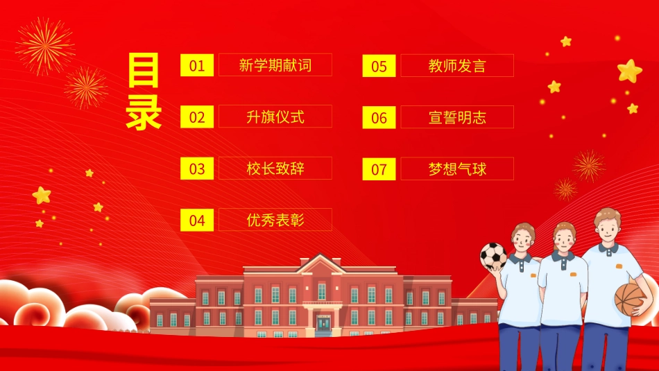 中学开学典礼课件.pptx_第2页