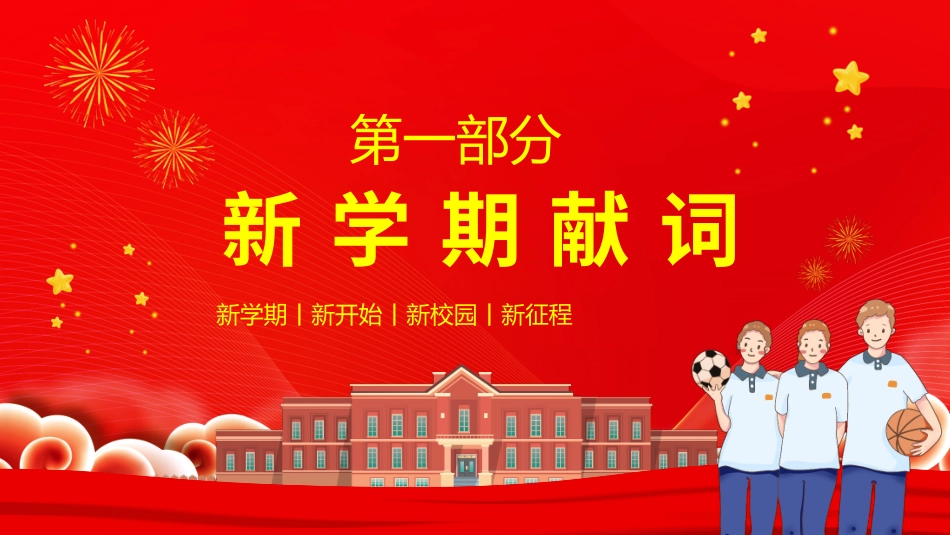 中学开学典礼课件.pptx_第3页