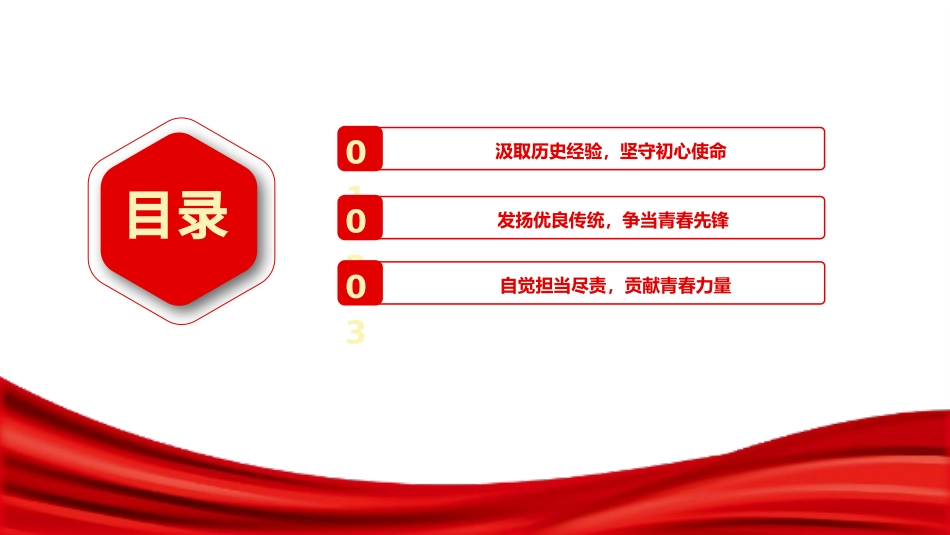中学党团主题班会----青春心向党 百年再启航PPT课件.pptx_第3页