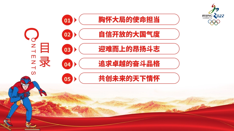 中学生主题班会------北京冬奥精神是中国精神的集中体现和生动诠释PPT课件.pptx_第3页