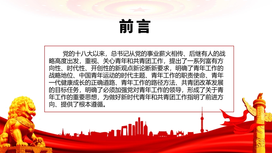 中学生团建主题课件----共青团始终要抓的三个根本问题PPT课件.pptx_第2页