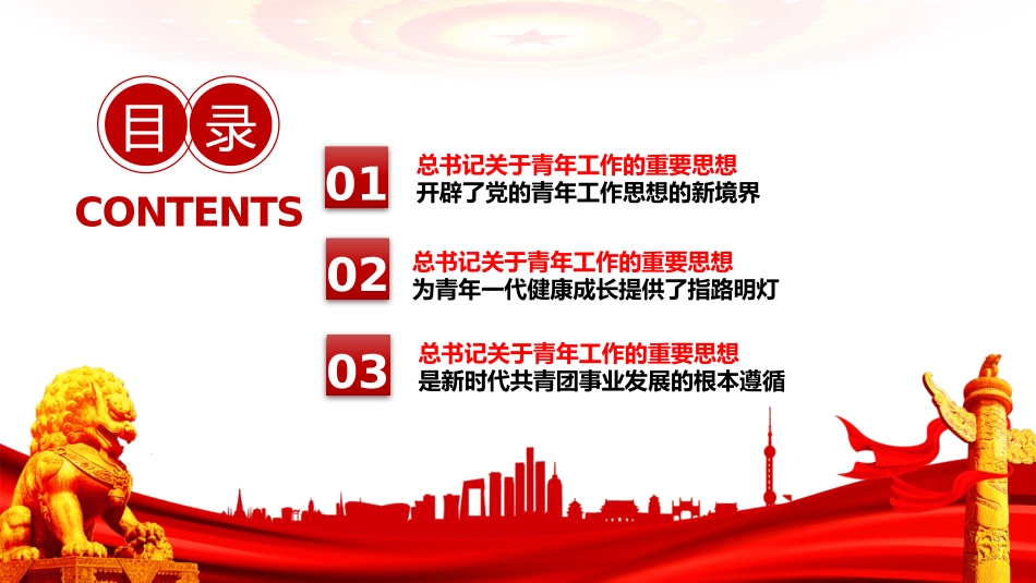 中学生团建主题课件----共青团始终要抓的三个根本问题PPT课件.pptx_第3页