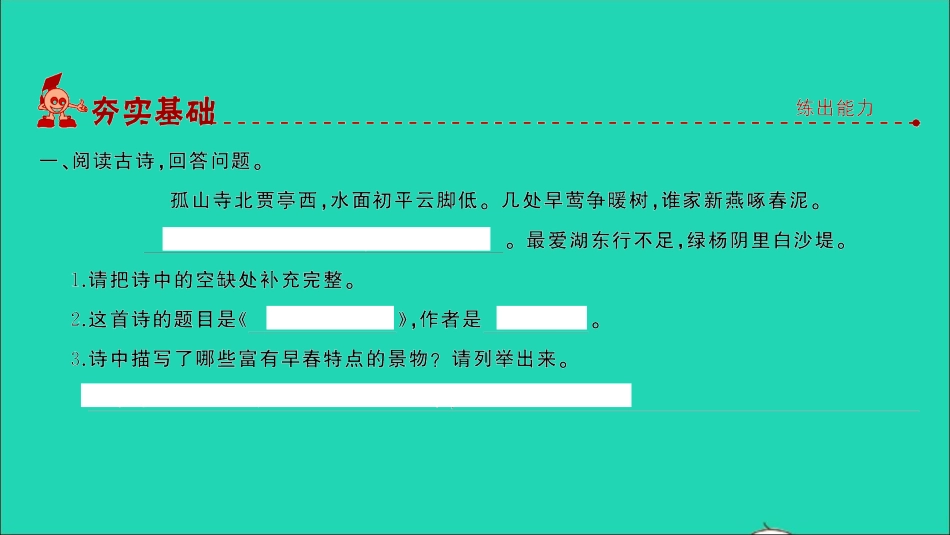 小考语文专题八阅读第七讲古诗词阅读习题课件.ppt_第2页