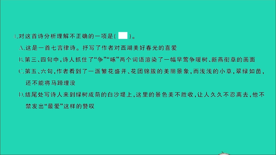 小考语文专题八阅读第七讲古诗词阅读习题课件.ppt_第3页