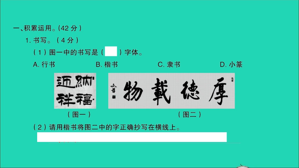 小考语文满分特训卷毕业升学考试全真模拟卷五课件.ppt_第2页