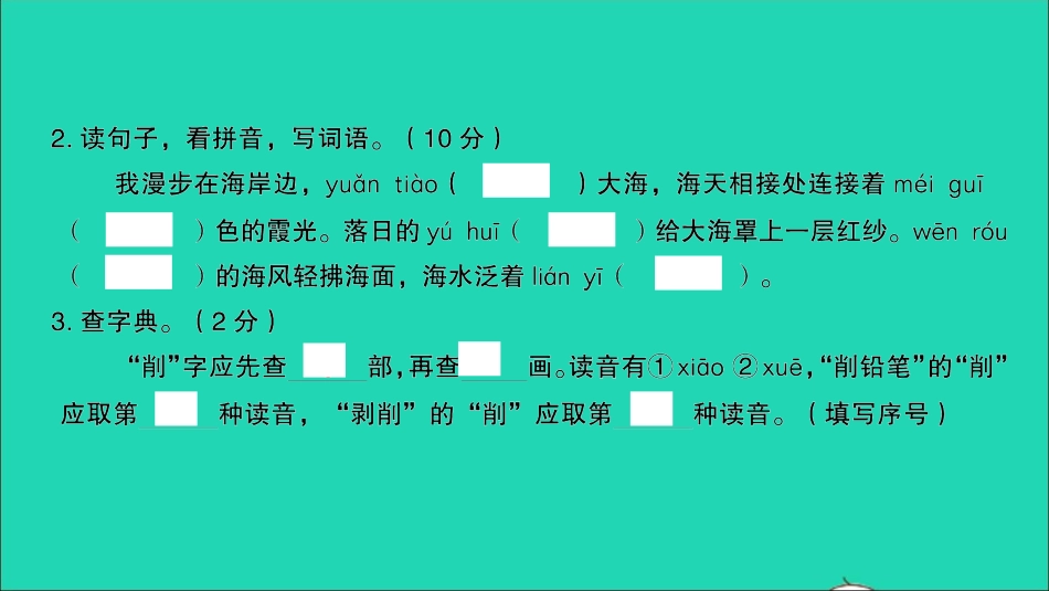 小考语文满分特训卷毕业升学考试全真模拟卷五课件.ppt_第3页