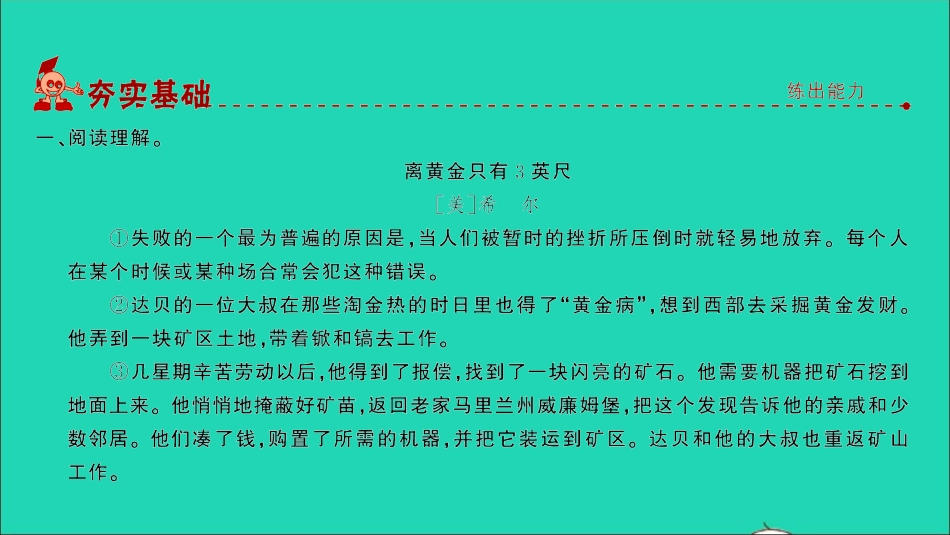 小考语文专题八阅读第二讲记事类文章的阅读习题课件.ppt_第2页