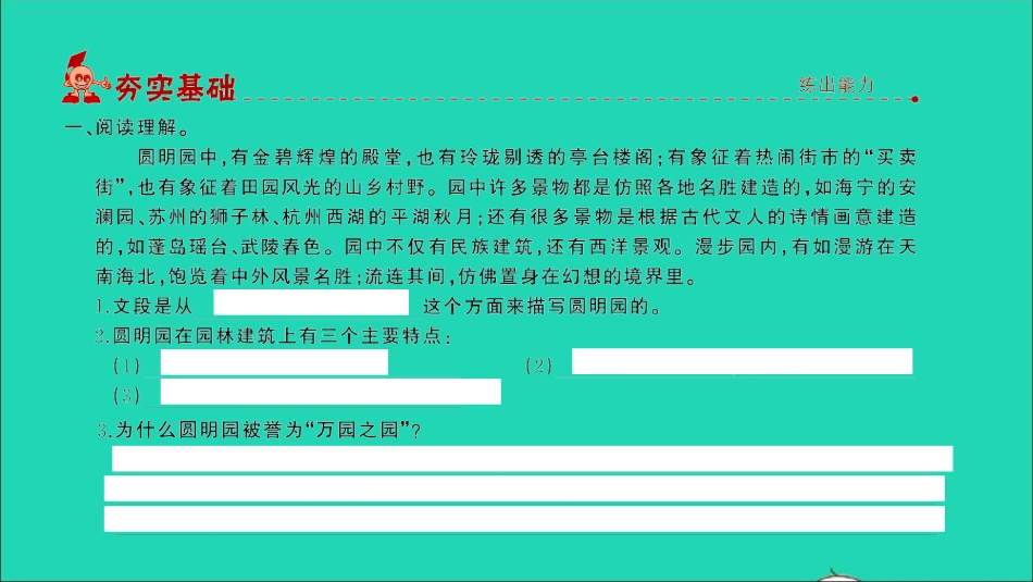 小考语文专题八阅读第三讲状物类文章的阅读习题课件.ppt_第2页