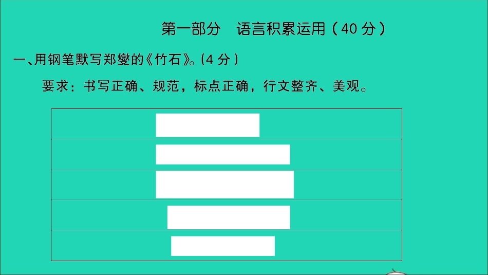 小考语文满分特训卷毕业升学考试全真模拟卷八课件.ppt_第2页