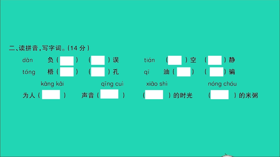 小考语文满分特训卷毕业升学考试全真模拟卷八课件.ppt_第3页