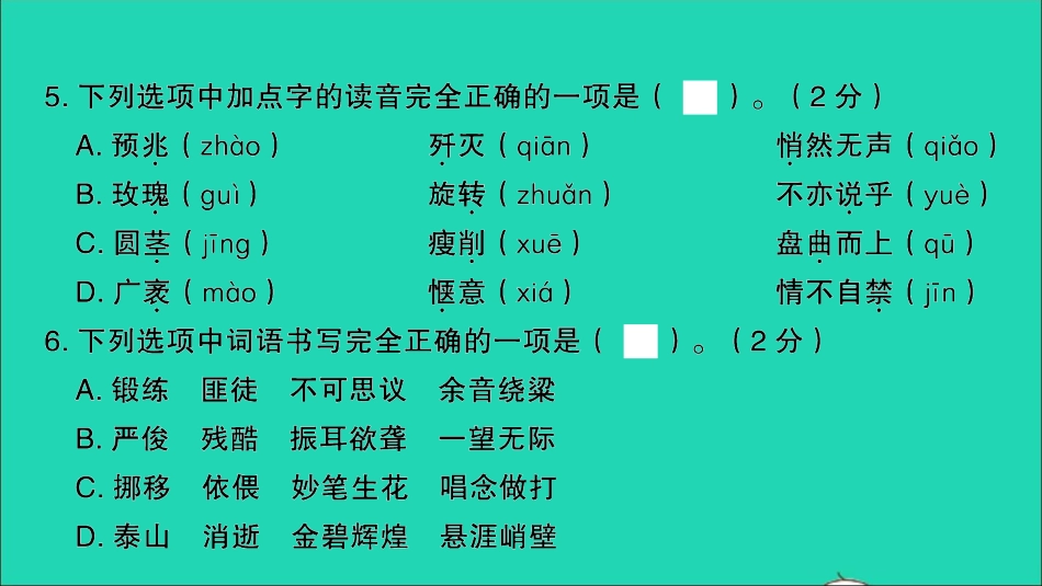 小考语文满分特训卷毕业升学考试全真模拟卷六课件.ppt_第3页