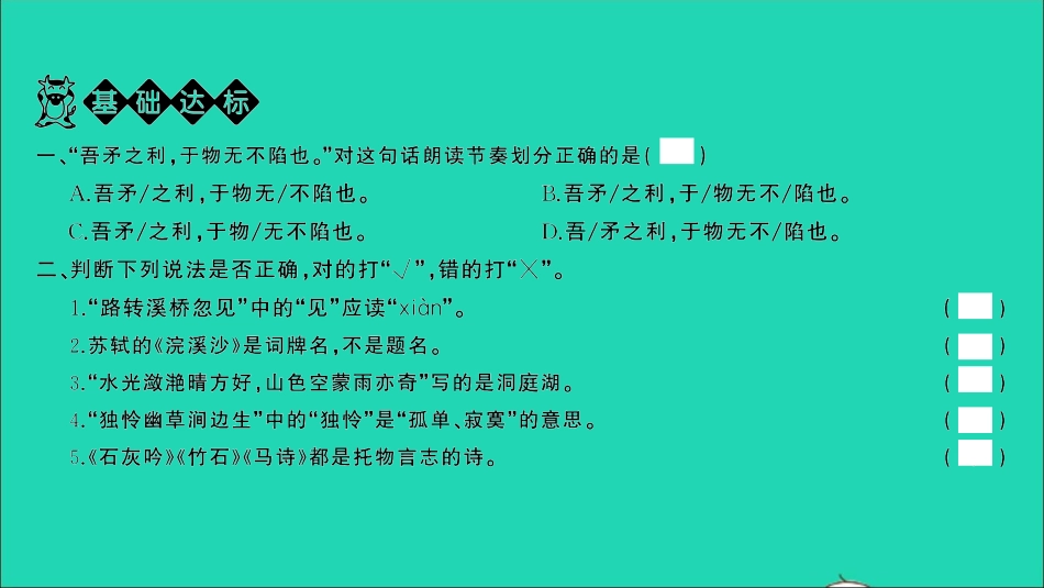 小考语文满分特训第一部分专题复习第六章阅读专题综合训练十七课件.ppt_第2页