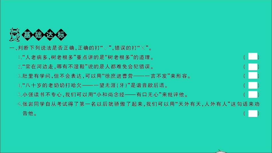 小考语文满分特训第一部分专题复习第四章积累与运用专题综合训练十三课件.ppt_第2页