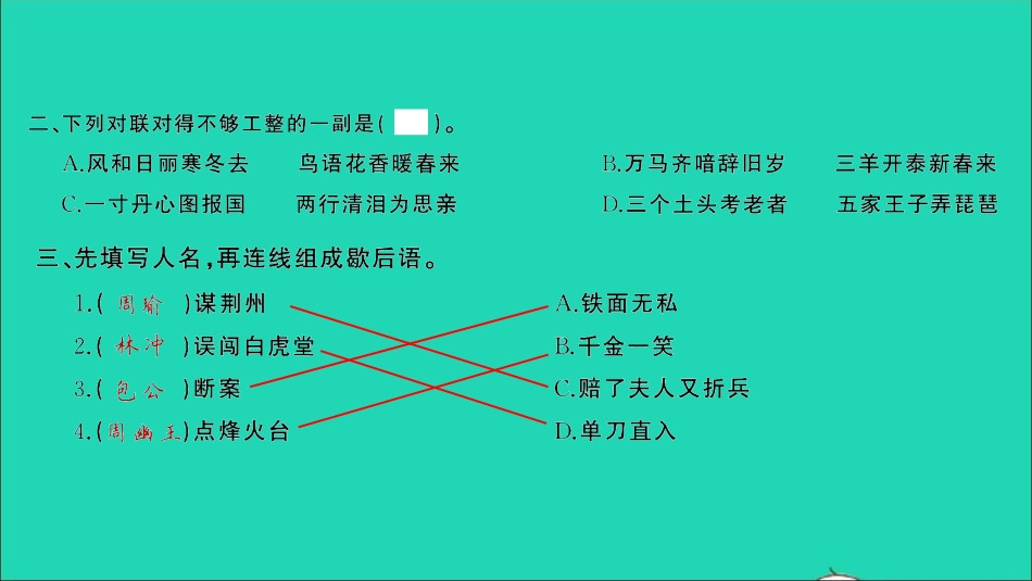 小考语文满分特训第一部分专题复习第四章积累与运用专题综合训练十三课件.ppt_第3页