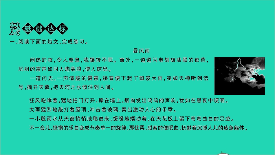 小考语文满分特训第一部分专题复习第六章阅读专题综合训练十九课件.ppt_第2页