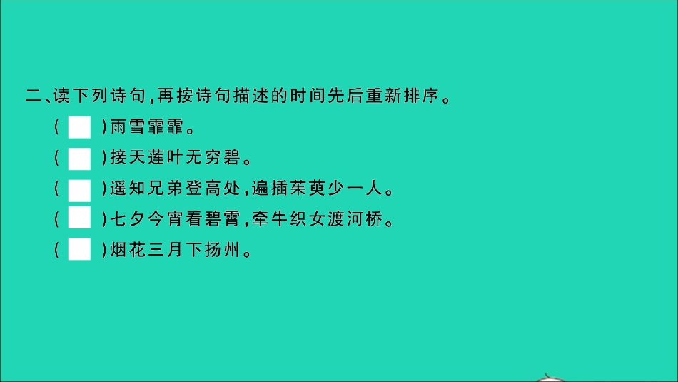 小考语文满分特训第一部分专题复习第四章积累与运用专题综合训练十二课件.ppt_第3页