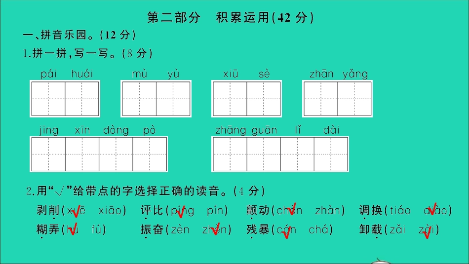 小考语文满分特训第二部分模拟冲刺二课件.ppt_第3页