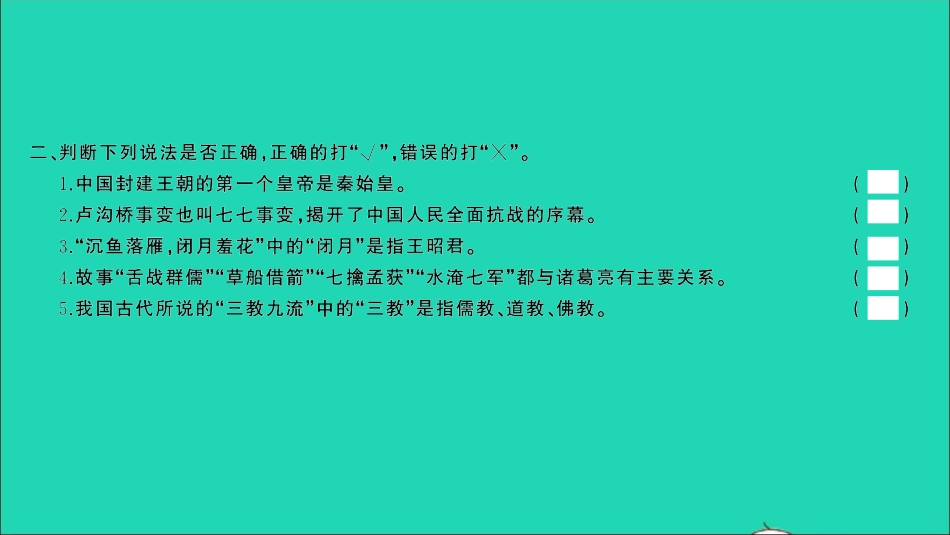 小考语文满分特训第一部分专题复习第四章积累与运用专题综合训练十四课件.ppt_第3页