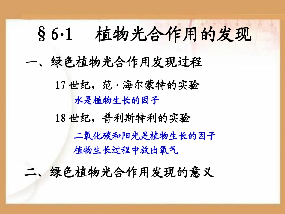 植物光合作用的发现PPT课件.ppt_第3页