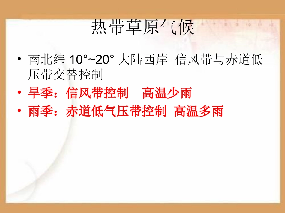 气压带风带对气候的影响PPT课件.ppt_第3页