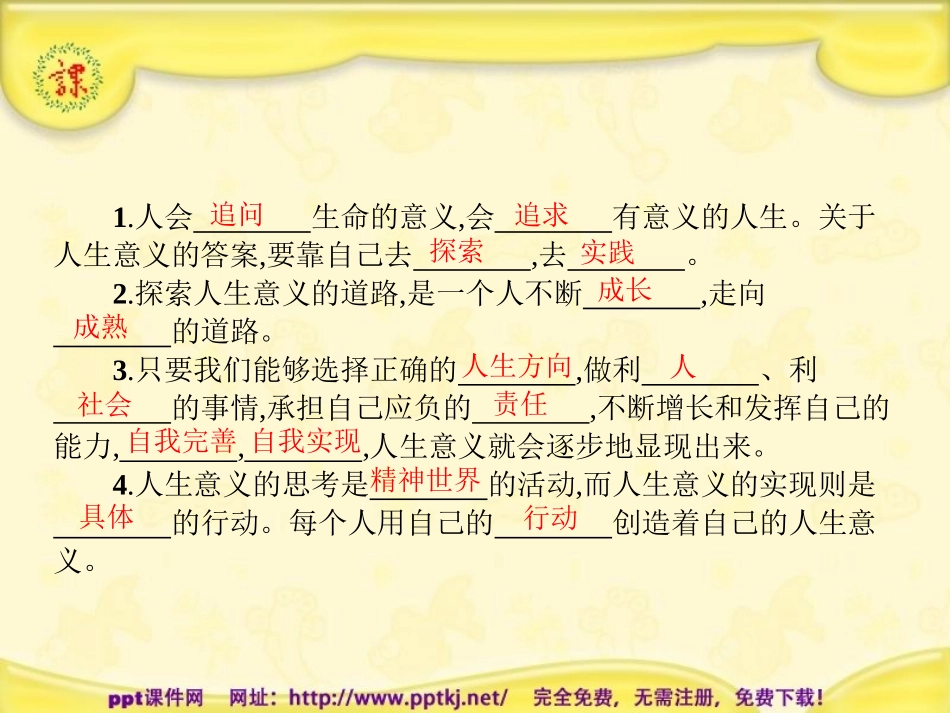 追求有意义的人生PPT课件.ppt_第2页